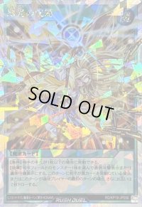 〔状態B〕昂光の呪縛(フード無)【オーバーラッシュレア】{RD/KP19-JP056}《RD魔法》