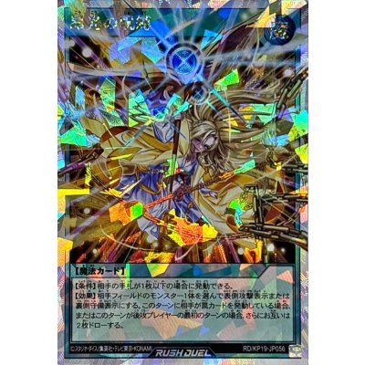 〔状態A-〕昂光の呪縛(フード無)【オーバーラッシュレア】{RD/KP19-JP056}《RD魔法》