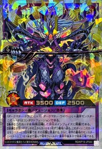 ダークマタートランセンドドラゴン【オーバーラッシュレア】{RD/KP19-JP044}《RDフュージョン》