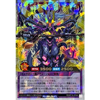 〔状態A-〕ダークマタートランセンドドラゴン【オーバーラッシュレア】{RD/KP19-JP044}《RDフュージョン》
