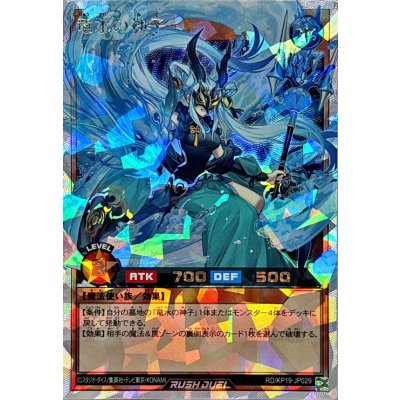 〔状態A-〕竜水の神子【オーバーラッシュレア】{RD/KP19-JP029}《RDモンスター》