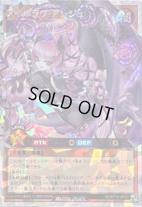 〔状態B〕アイルラヴアンジュ【オーバーラッシュレア】{RD/KP19-JP027}《RDモンスター》