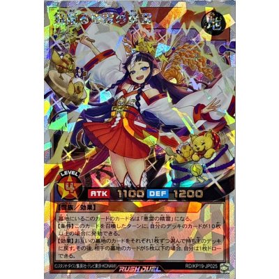 〔状態A-〕舞踊る恵雷の精霊【オーバーラッシュレア】{RD/KP19-JP025}《RDモンスター》