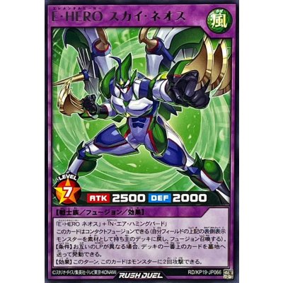 〔状態A-〕EHEROスカイネオス【レア】{RD/KP19-JP066}《RDフュージョン》