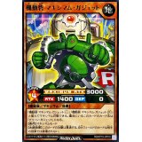 機動砦マキシマムガジェット【レア】{RD/KP19-JP016}《RDモンスター》