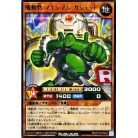機動砦マキシマムガジェット【レア】{RD/KP19-JP016}《RDモンスター》