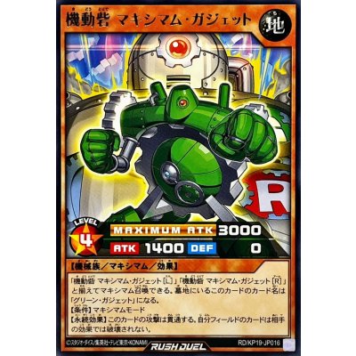 機動砦マキシマムガジェット【レア】{RD/KP19-JP016}《RDモンスター》
