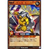 機動砦マキシマムガジェット[L]【レア】{RD/KP19-JP015}《RDモンスター》