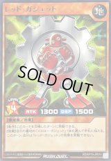 レッドガジェット【レア】{RD/KP19-JP014}《RDモンスター》