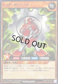 レッドガジェット【レア】{RD/KP19-JP014}《RDモンスター》