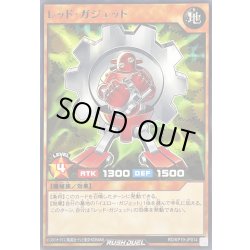 画像1: レッドガジェット【レア】{RD/KP19-JP014}《RDモンスター》