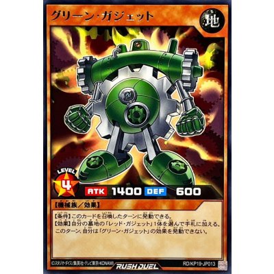 グリーンガジェット【レア】{RD/KP19-JP013}《RDモンスター》