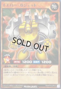 イエローガジェット【レア】{RD/KP19-JP012}《RDモンスター》