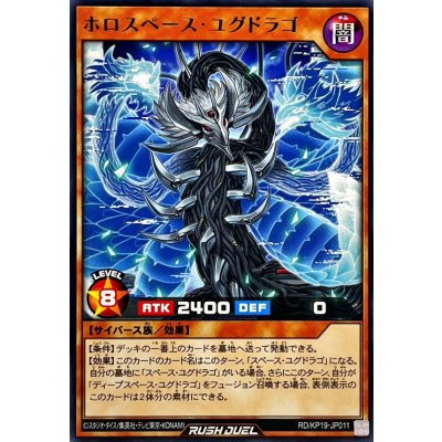 ホロスペースユグドラゴ【レア】{RD/KP19-JP011}《RDモンスター》