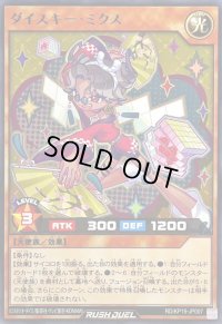 ダイスキーミクス【レア】{RD/KP19-JP007}《RDモンスター》