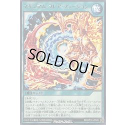 画像1: マキシマムフレアフュージョン【レア】{RD/KP19-JP049}《RD魔法》