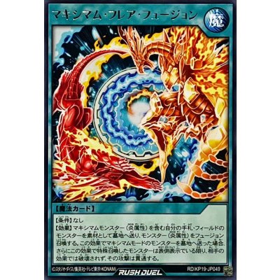 マキシマムフレアフュージョン【レア】{RD/KP19-JP049}《RD魔法》