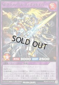 SPグラファガスプラズマセイバー【レア】{RD/KP19-JP038}《RDフュージョン》