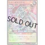 〔状態B〕古代の機械双頭竜【スーパー】{RD/KP19-JP019}《RDモンスター》