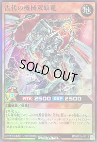〔状態B〕古代の機械双頭竜【スーパー】{RD/KP19-JP019}《RDモンスター》