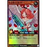 お注射天使リリー【スーパー】{RD/KP19-JP000}《RDモンスター》