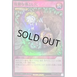 画像1: 〔状態A-〕狡猾な落とし穴【スーパー】{RD/KP19-JP063}《RD罠》