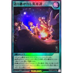 画像1: 〔状態A-〕語り継がれし英雄譚【スーパー】{RD/KP19-JP054}《RD魔法》