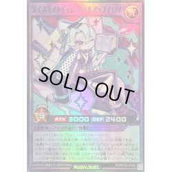 画像1: 〔状態A-〕ダイスマイトギャムダブルアップチロリ【スーパー】{RD/KP19-JP040}《RDフュージョン》