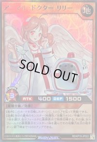 アニマルドクターリリー【スーパー】{RD/KP19-JP022}《RDモンスター》