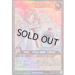 画像1: 〔状態A-〕アニマルドクターリリー【スーパー】{RD/KP19-JP022}《RDモンスター》