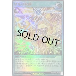 画像1: 〔状態B〕昂光の呪縛【ウルトラ】{RD/KP19-JP056}《RD魔法》