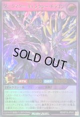 〔状態A-〕ダークマターギャラクシードラゴン【ウルトラ】{RD/KP19-JP045}《RDフュージョン》