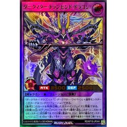 画像1: ダークマタートランセンドドラゴン【ウルトラ】{RD/KP19-JP044}《RDフュージョン》