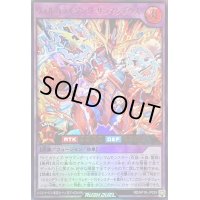 〔状態B〕ヴォルカライジングサラマンデウス【ウルトラ】{RD/KP19-JP039}《RDフュージョン》