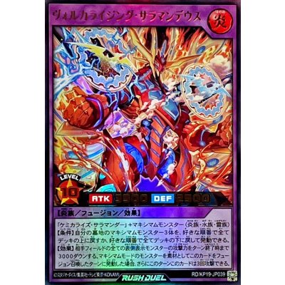 〔状態A-〕ヴォルカライジングサラマンデウス【ウルトラ】{RD/KP19-JP039}《RDフュージョン》