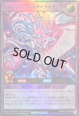 〔状態A-〕トランザムバスターライナック【ウルトラ】{RD/KP19-JP036}《RDフュージョン》