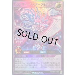画像1: 〔状態A-〕トランザムバスターライナック【ウルトラ】{RD/KP19-JP036}《RDフュージョン》