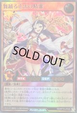 〔状態B〕舞踊る恵雷の精霊【ウルトラ】{RD/KP19-JP025}《RDモンスター》