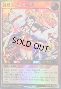 〔状態B〕舞踊る恵雷の精霊【ウルトラ】{RD/KP19-JP025}《RDモンスター》