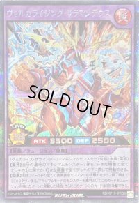 〔状態A-〕ヴォルカライジングサラマンデウス【シークレット】{RD/KP19-JP039}《RDフュージョン》