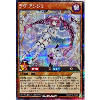 ラヴアンジュ【シークレット】{RD/KP19-JP026}《RDモンスター》