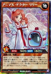 〔状態A-〕アニマルドクターリリー(うさぎ無)【シークレット】{RD/KP19-JP022}《RDモンスター》