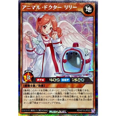 〔状態A-〕アニマルドクターリリー(うさぎ無)【シークレット】{RD/KP19-JP022}《RDモンスター》