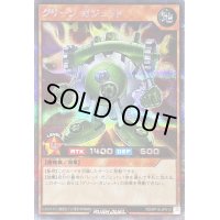 〔状態A-〕グリーンガジェット【シークレット】{RD/KP19-JP013}《RDモンスター》
