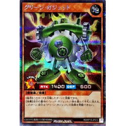 画像1: 〔状態A-〕グリーンガジェット【シークレット】{RD/KP19-JP013}《RDモンスター》