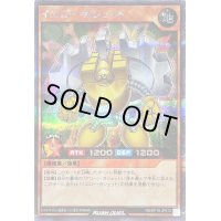 〔状態B〕イエローガジェット【シークレット】{RD/KP19-JP012}《RDモンスター》