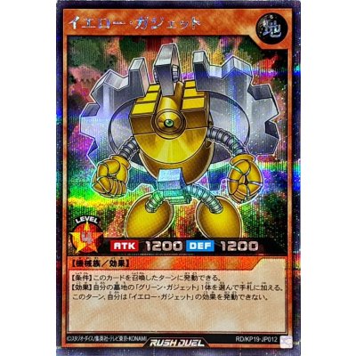 〔状態B〕イエローガジェット【シークレット】{RD/KP19-JP012}《RDモンスター》