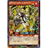 〔状態A-〕HPアシスタントビリー【シークレット】{RD/KP19-JP003}《RDモンスター》
