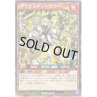 〔状態B〕HPアシスタントビリー【シークレット】{RD/KP19-JP003}《RDモンスター》