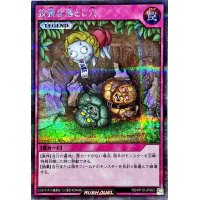 〔状態A-〕狡猾な落とし穴【シークレット】{RD/KP19-JP063}《RD罠》